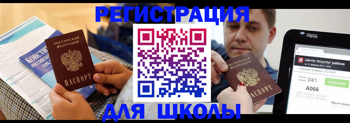 прописка для школы в Калуге
